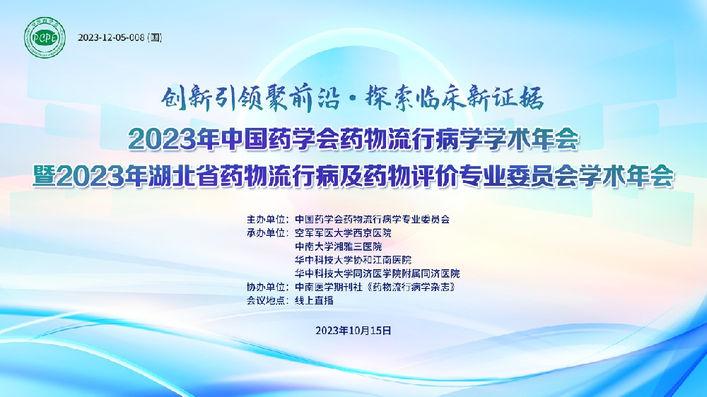 药物法规与监管